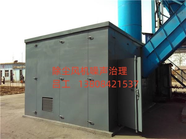 除尘风机噪声治理